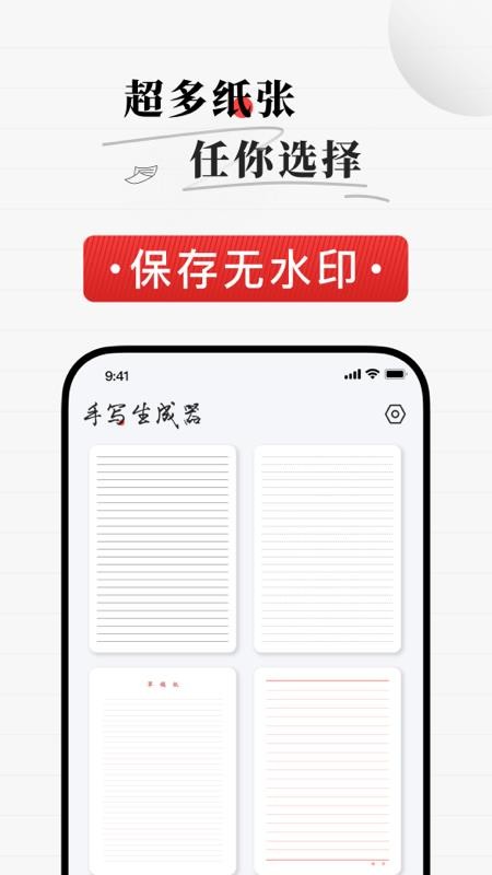 真人字迹生成器 截图5