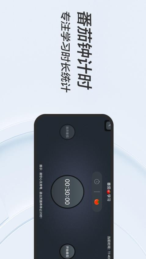 FanQie学习时钟app 截图3