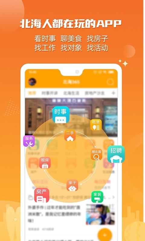 北海365v8.8.26.0 截图1