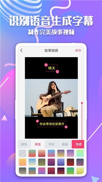 快字幕视频制作app 截图1