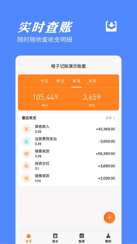 橙子记账通app 2024082001