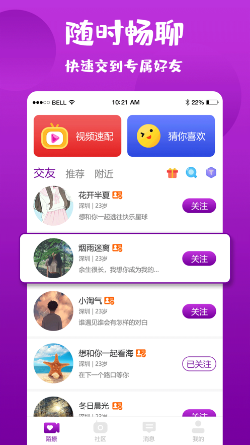 陌撩交友 截图1