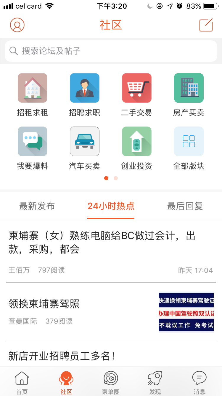 柬单网 截图3