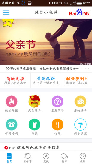 凤台小鱼网app 5.8.3 截图1