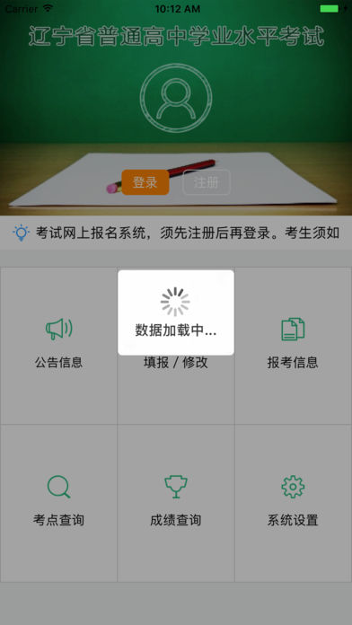 辽宁学考安卓版 截图4