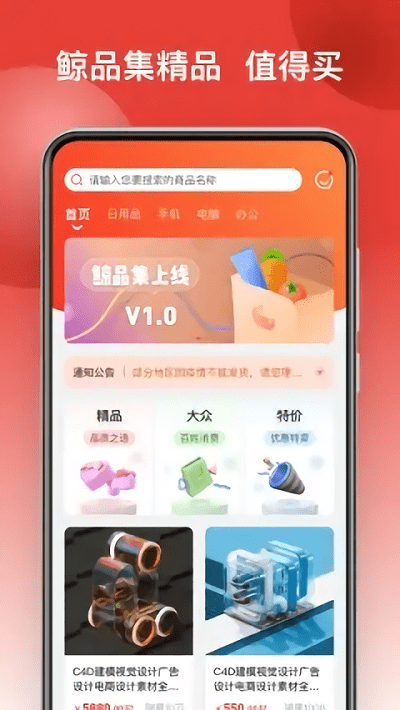 鲸品集软件 截图3