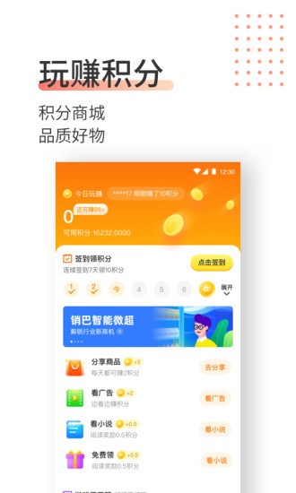 销巴生活平台 截图1