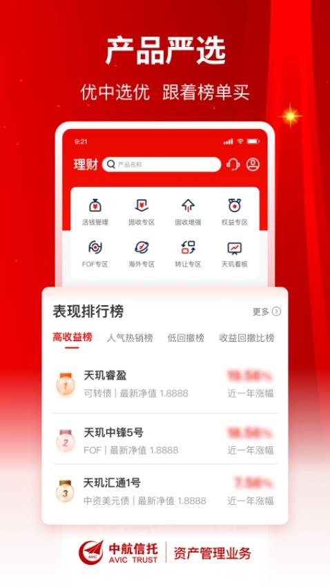 中航信托资管APP免费版