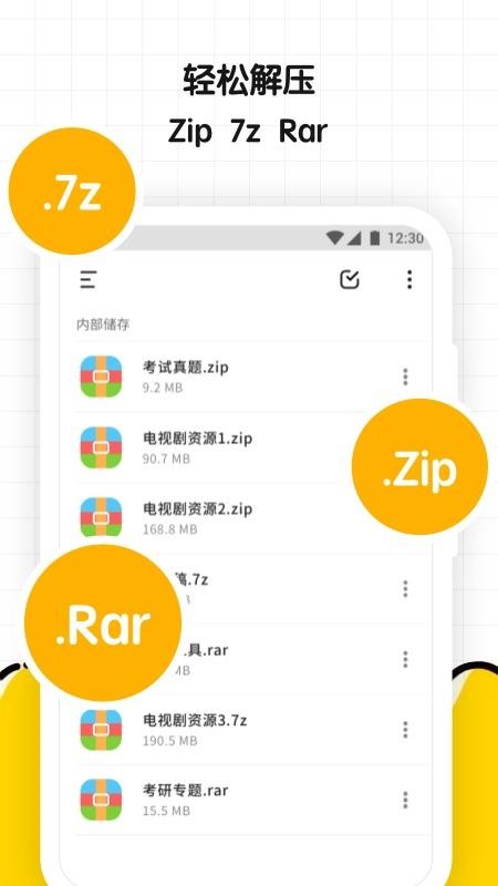 解压缩文件专家 截图3