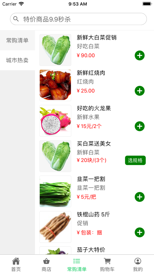 优鲜商城app 截图3