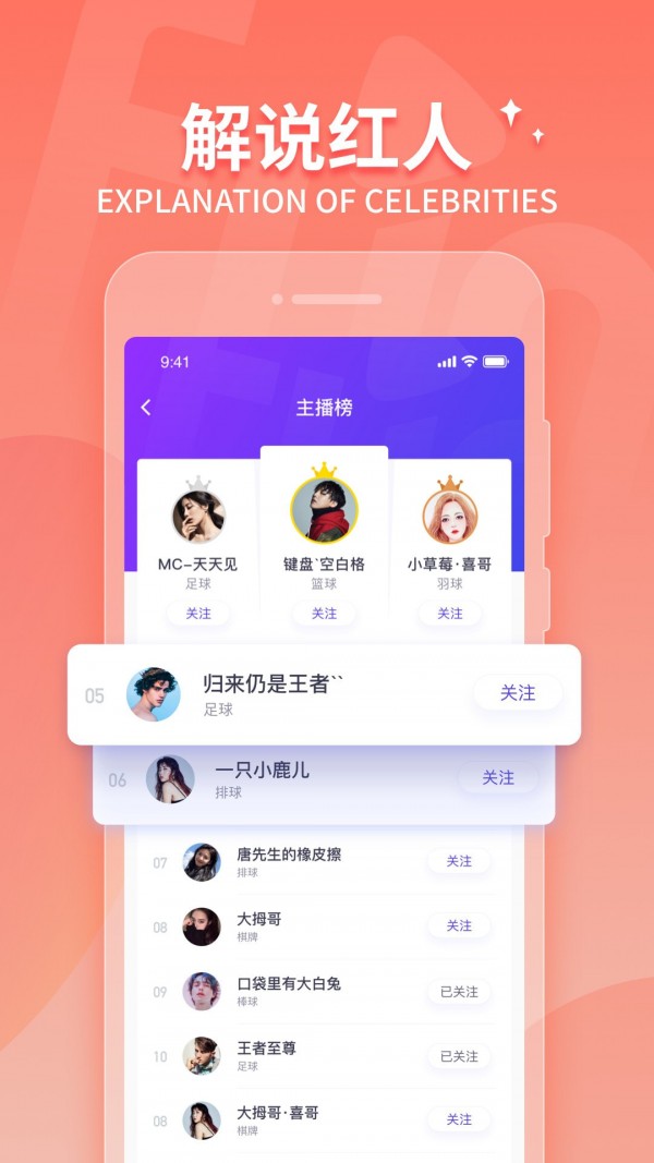 抓饭直播安卓版app 截图5