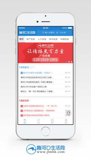 梅河口生活信息网手机版 截图2