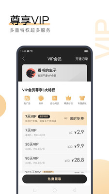 搜狗阅读app 截图4