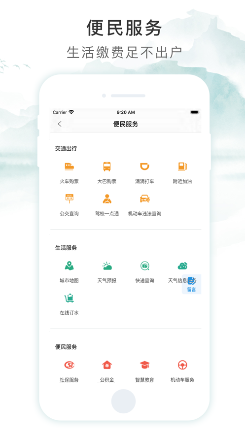 智慧荷城app 截图2