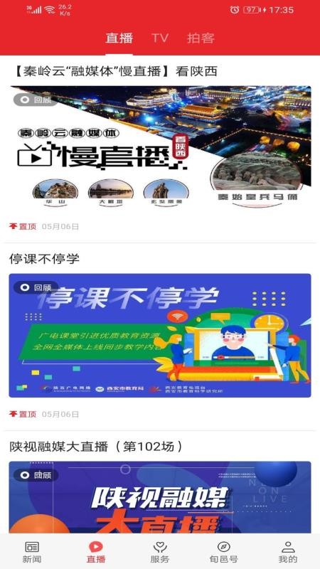 爱旬邑app 截图3