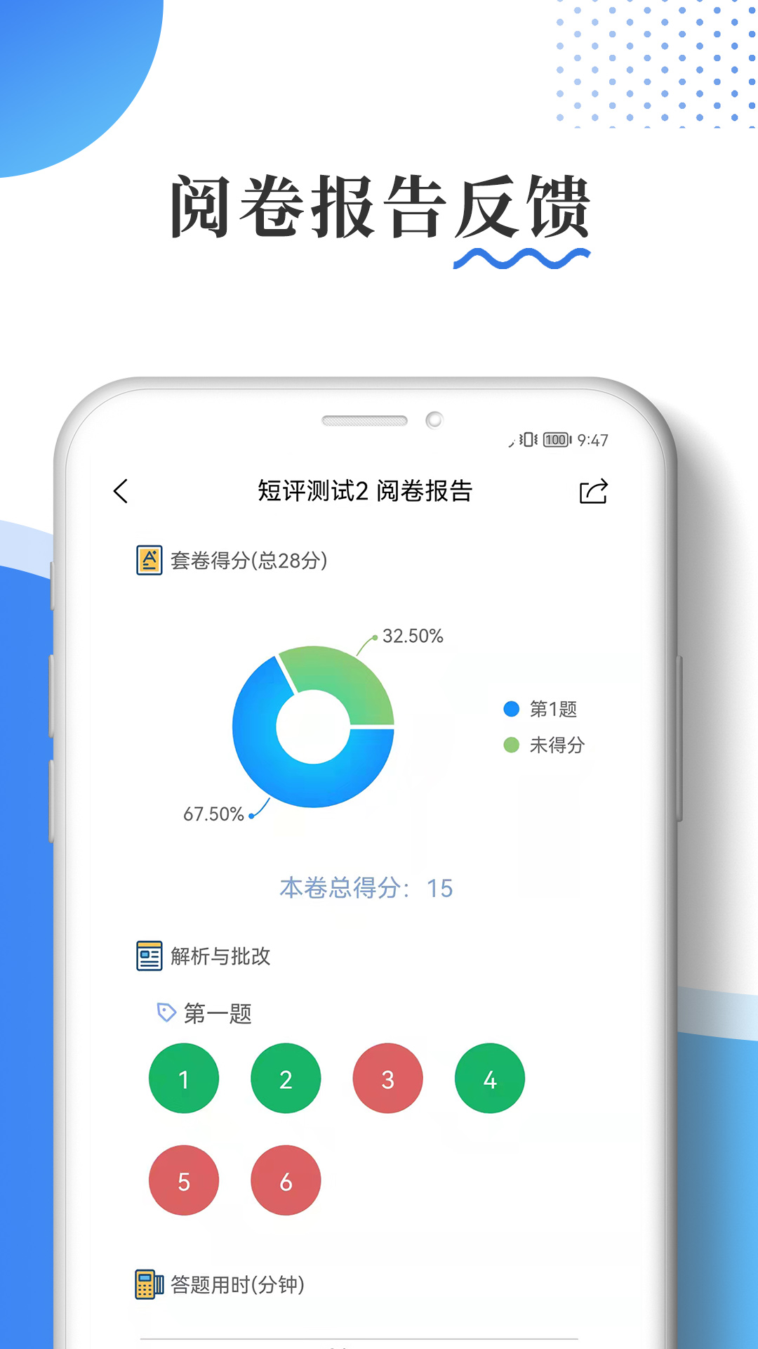 主观题批改软件app 1.0.4