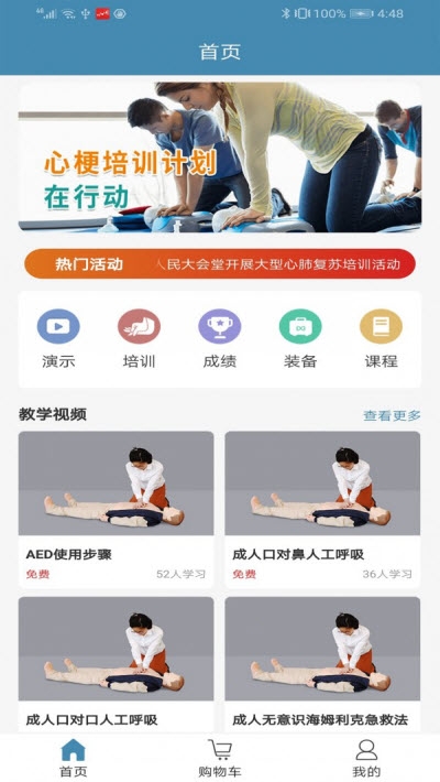 向心引力CPR（心肺复苏智能模拟） 截图2