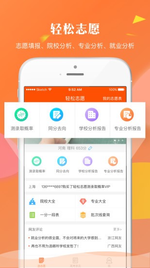 轻松志愿 截图1