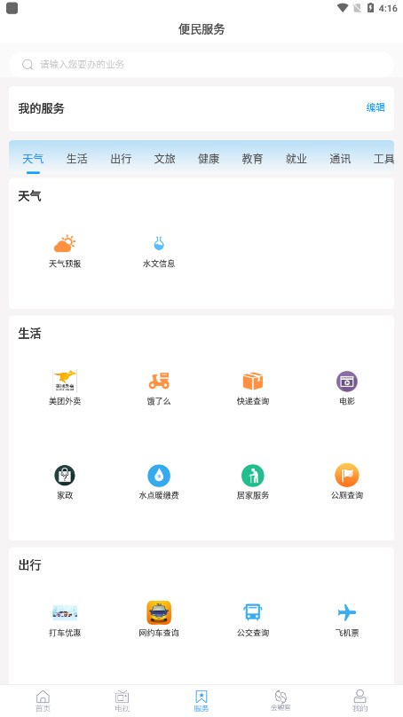 最威海是环翠 截图2