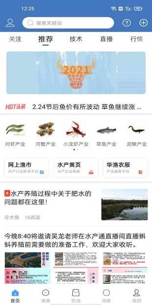 水产通app 截图3