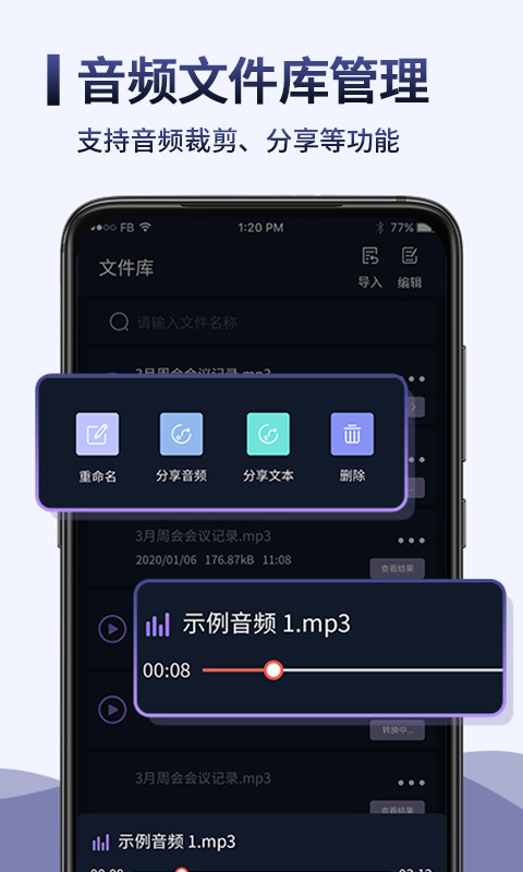 录音转文字录音机软件 截图4