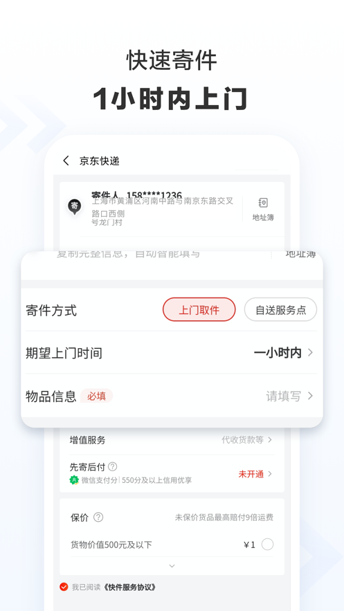 京东快递app