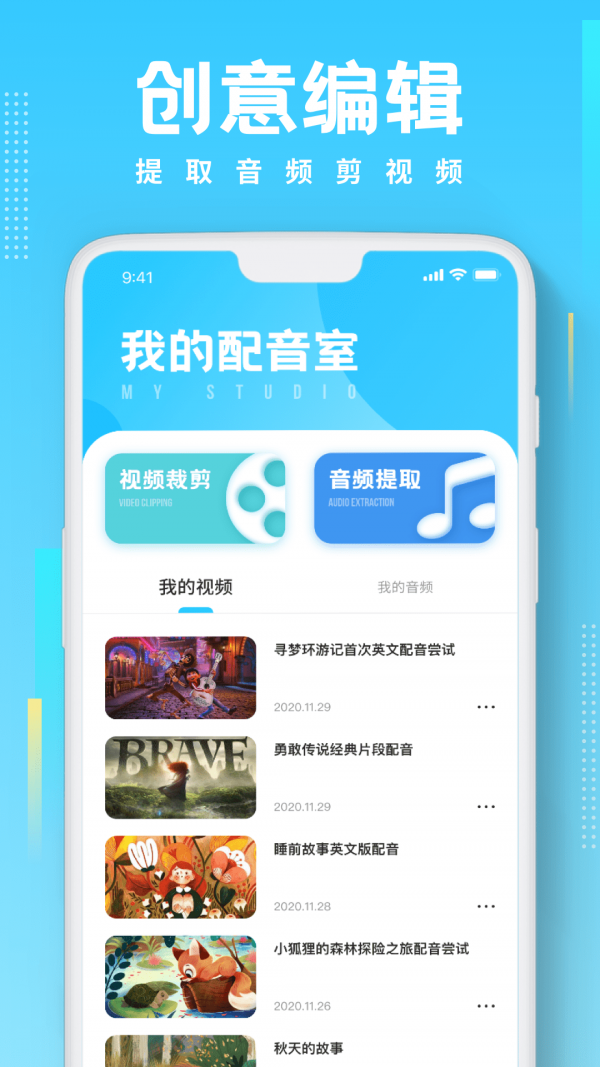 英语配音 截图3