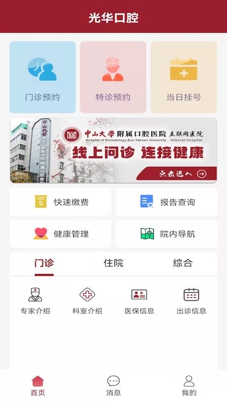 中大光华口腔医院app 截图4