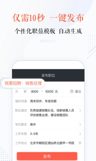 招才猫直聘app 截图2