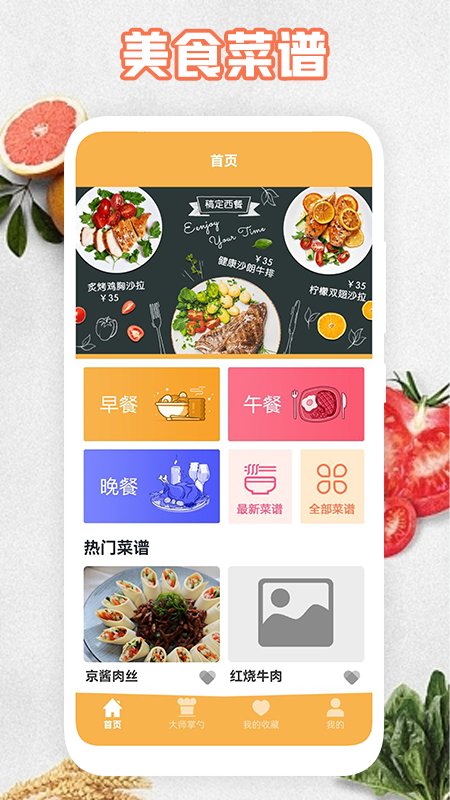 饮食计划app 截图2