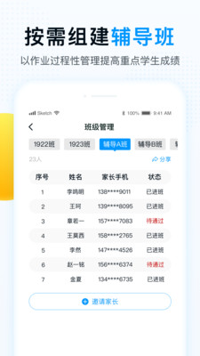 精教智学老师app 截图2