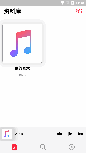 开源音乐播放器 截图2