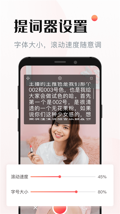 悬浮窗提词器app 截图2