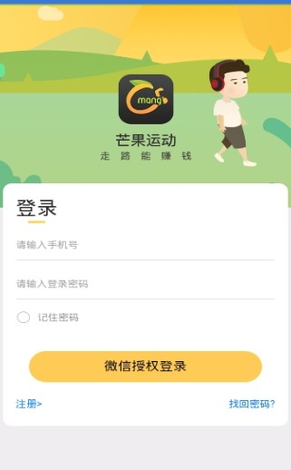 芒果运动app1.1.7 截图1