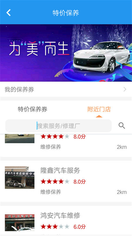 汽修联盟 截图4