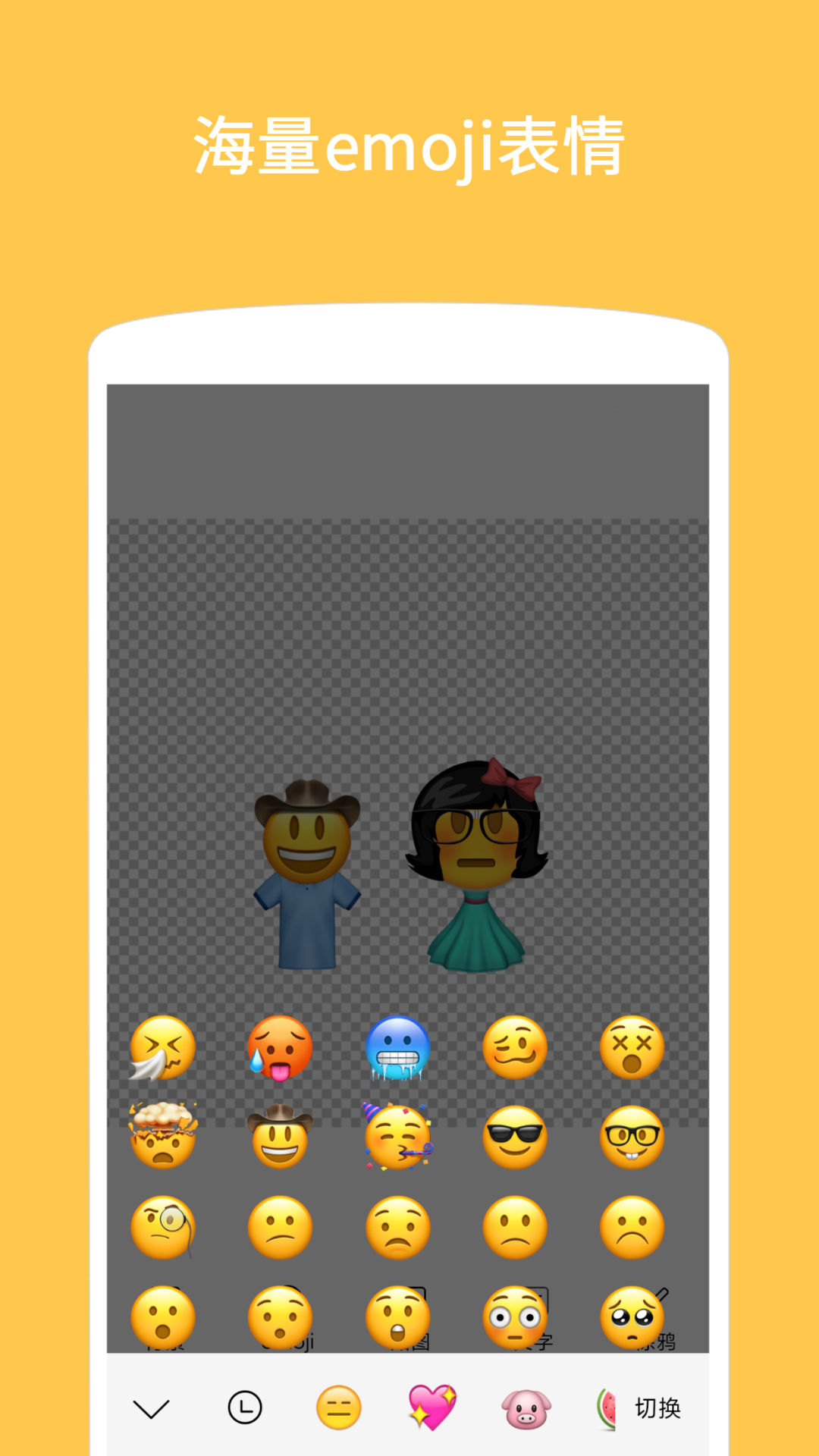 Emoji表情贴图 截图5