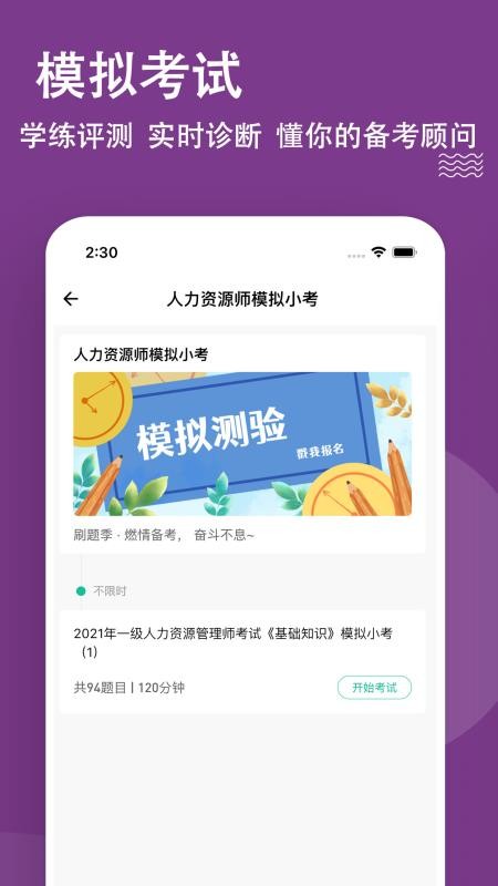 人力资源师免费版 截图1