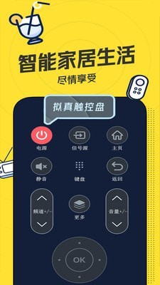 轻触万能遥控器 截图3