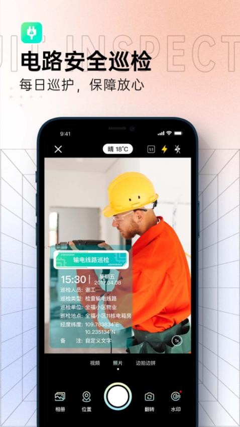 真实相机app 截图1