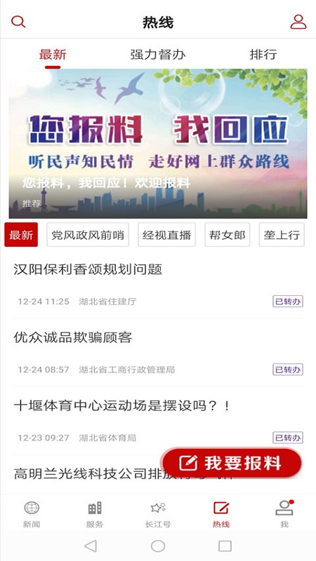 长江云app 截图3