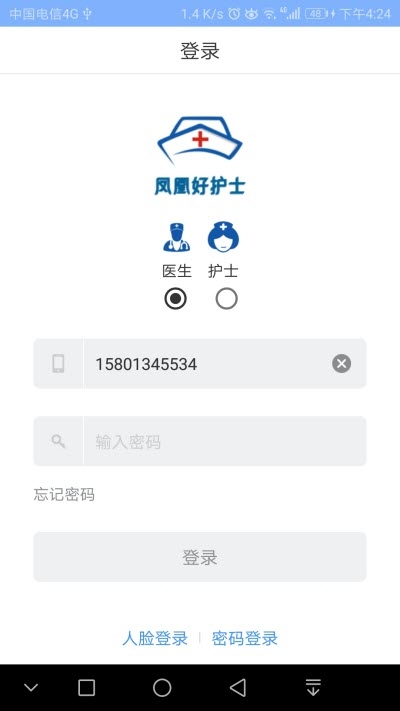 凤凰好护士医护版 截图3