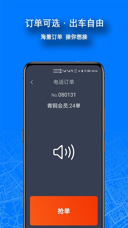 本地出行司机app 截图5