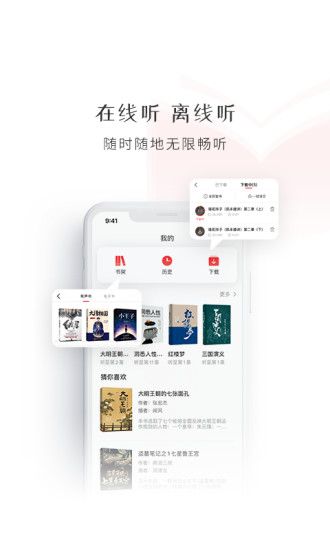 新语听书app  截图1