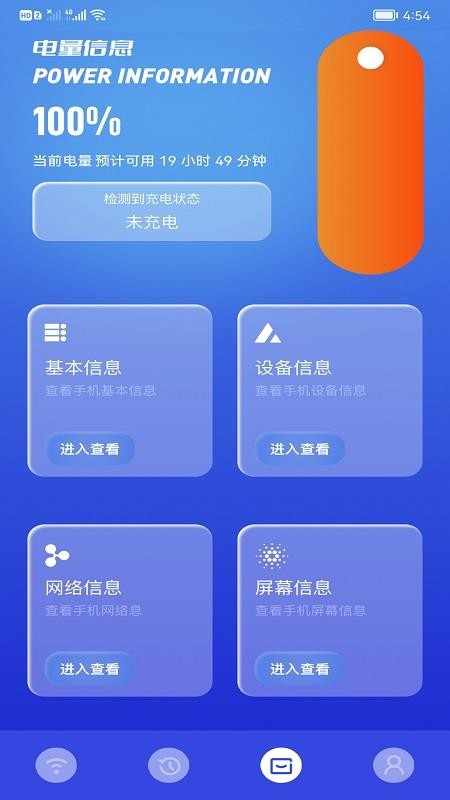 WiFi万能精灵 截图2