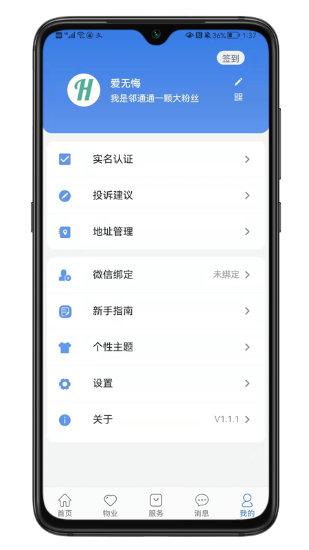 邻通通app 截图4