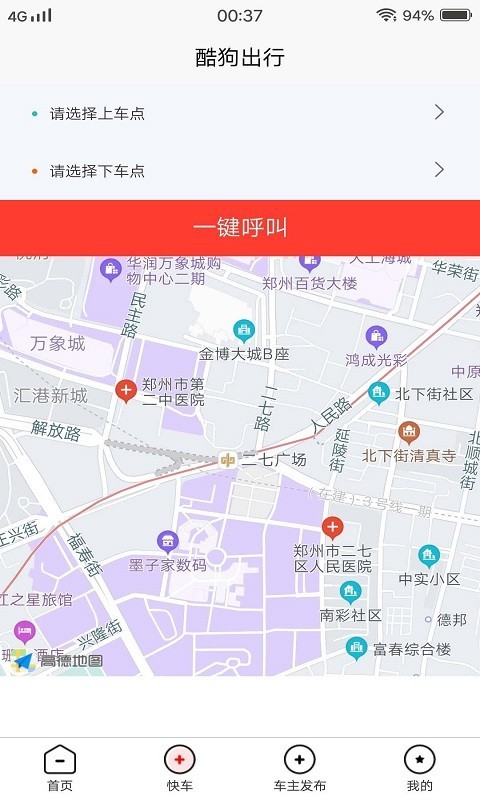 酷狗出行 截图2