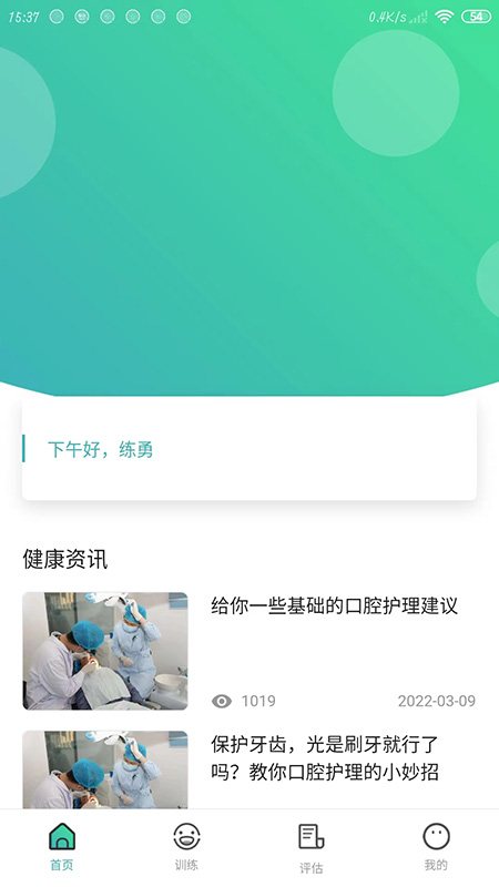 口腔功能康复app