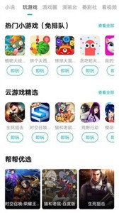 趣游盒子 截图2