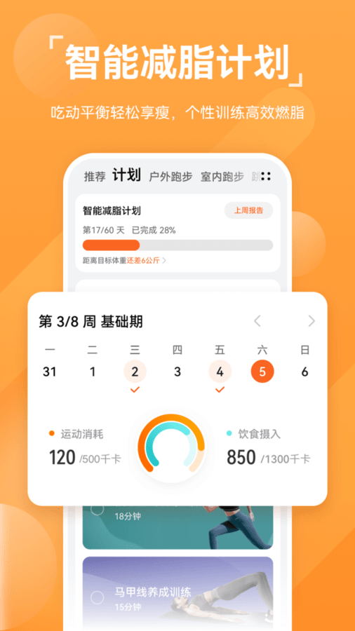 华为运动健康app最新版本 截图3
