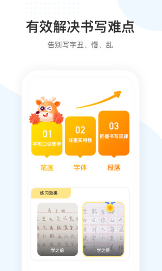 小鹿写字软件 截图1
